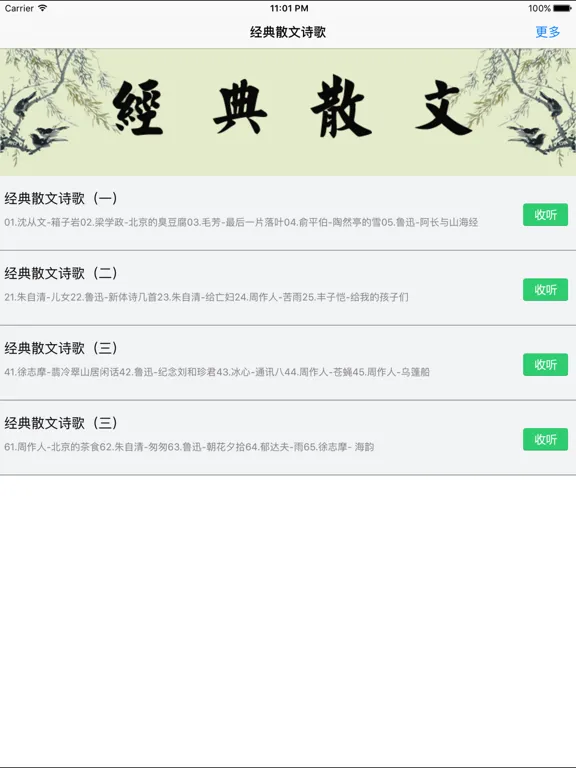 Capturas de tela do 经典散文诗歌-优美文学精选-名师朗诵-国学经典-爱情凄美合集 iPad 