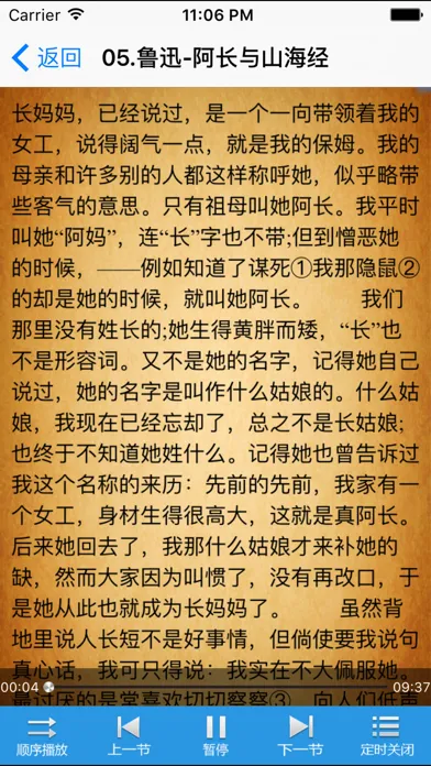 Capturas de tela do 经典散文诗歌-优美文学精选-名师朗诵-国学经典-爱情凄美合集