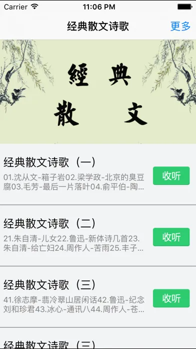 Capturas de tela do 经典散文诗歌-优美文学精选-名师朗诵-国学经典-爱情凄美合集