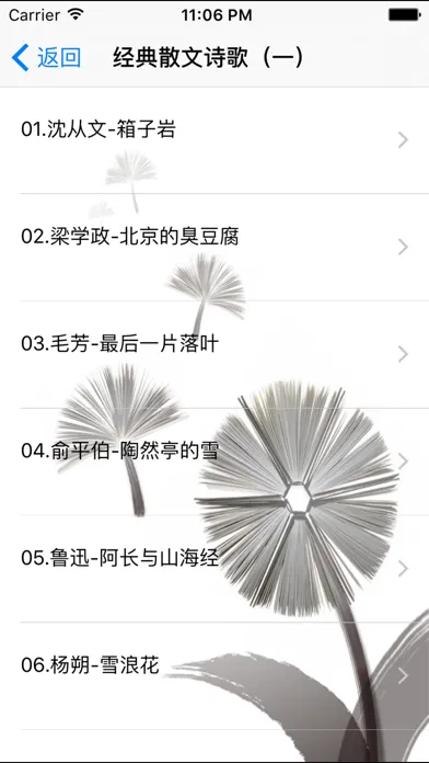 Capturas de tela do 经典散文诗歌-优美文学精选-名师朗诵-国学经典-爱情凄美合集