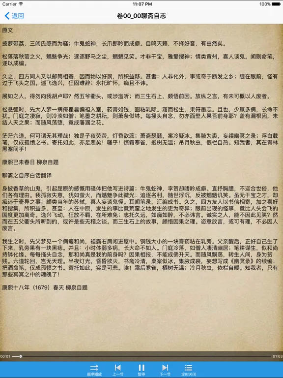 聊斋志异-国学经典-古代神化鬼怪小说名著-原文翻译有声小说 iPad 应用截图