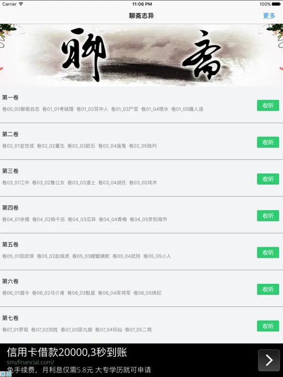 聊斋志异-国学经典-古代神化鬼怪小说名著-原文翻译有声小说 iPad 应用截图