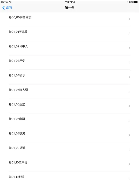 聊斋志异-国学经典-古代神化鬼怪小说名著-原文翻译有声小说 iPad 应用截图