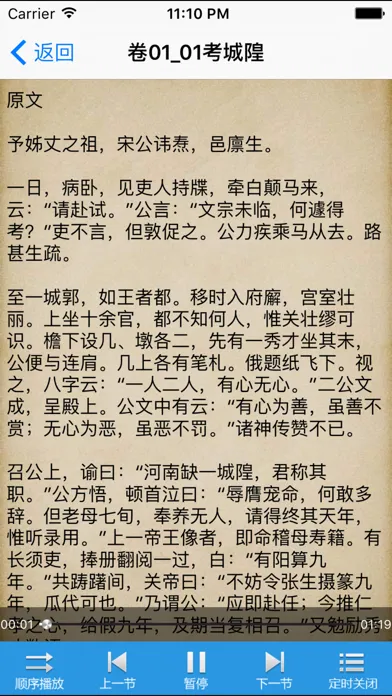 聊斋志异-国学经典-古代神化鬼怪小说名著-原文翻译有声小说应用截图