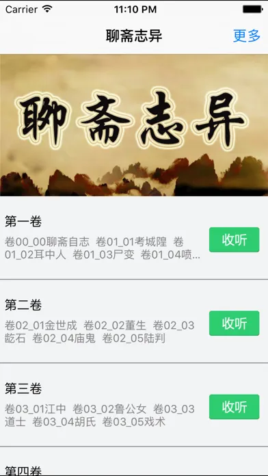 聊斋志异-国学经典-古代神化鬼怪小说名著-原文翻译有声小说应用截图