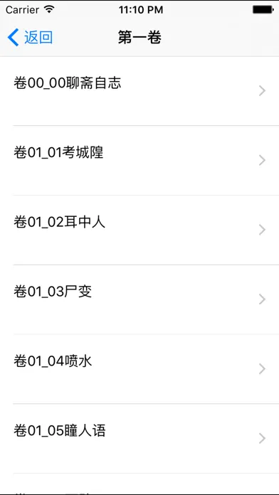 聊斋志异-国学经典-古代神化鬼怪小说名著-原文翻译有声小说应用截图