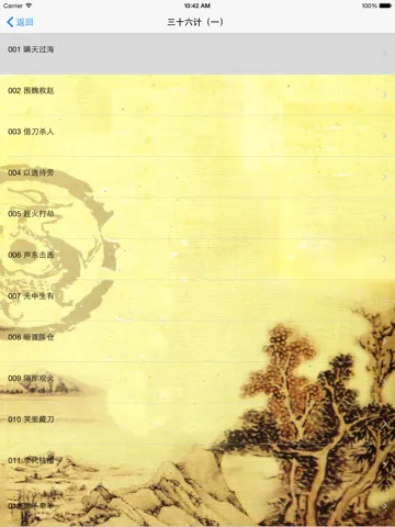 三十六计-孙子兵法-国学经典(有声字幕)-解读古代兵法策略 iPad  Screenshots