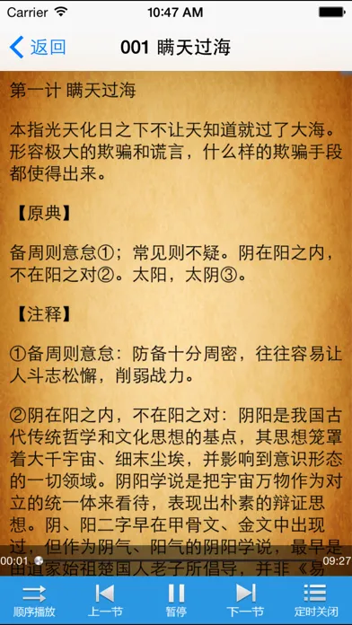 三十六计-孙子兵法-国学经典(有声字幕)-解读古代兵法策略 Screenshots