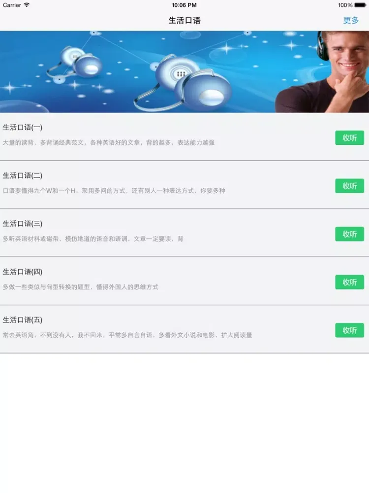 تصاویر 生活英语口-初级美式英语 iPad 
