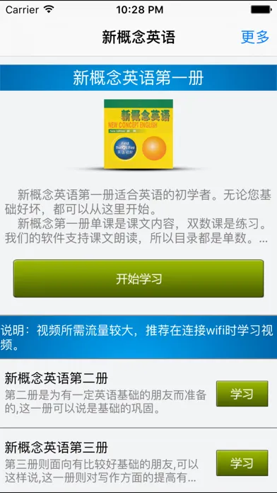 新概念英语全四册免费版-语音文本同步-视频教学-精装最好用软件 스크린샷
