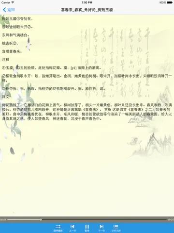 صور 元曲三百首－完整典藏－国学经典－名师朗诵－古诗词 iPad 
