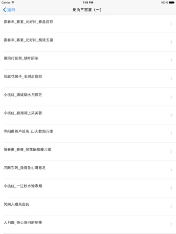 صور 元曲三百首－完整典藏－国学经典－名师朗诵－古诗词 iPad 