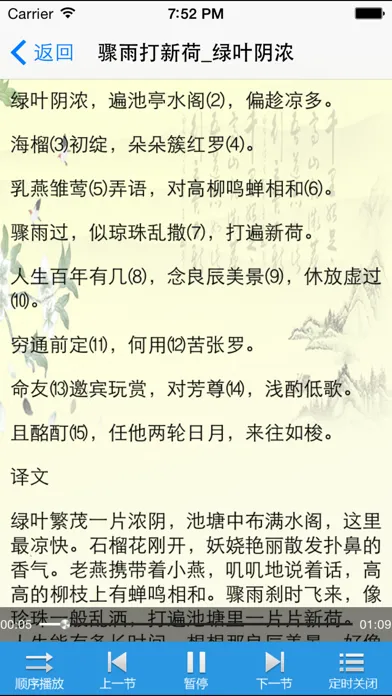 صور 元曲三百首－完整典藏－国学经典－名师朗诵－古诗词