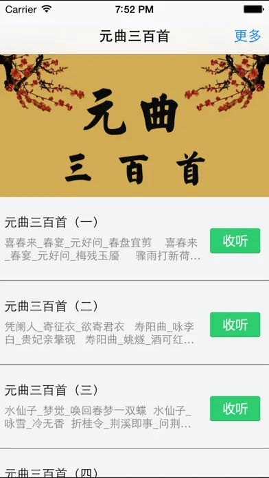 صور 元曲三百首－完整典藏－国学经典－名师朗诵－古诗词