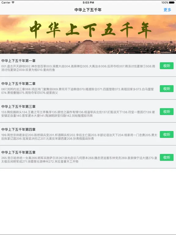Capturas de pantalla de 中华上下五千年中国历史 iPad 
