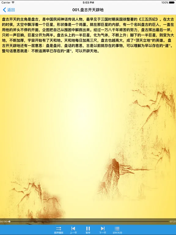 Capturas de pantalla de 中华上下五千年中国历史 iPad 