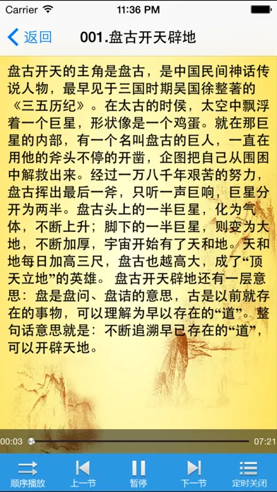 Capturas de pantalla de 中华上下五千年中国历史