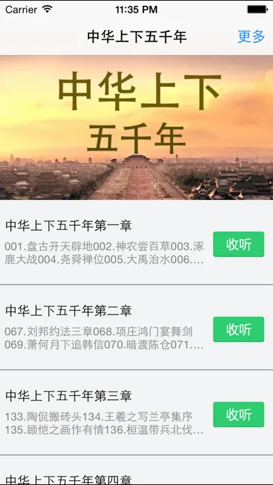 Capturas de pantalla de 中华上下五千年中国历史