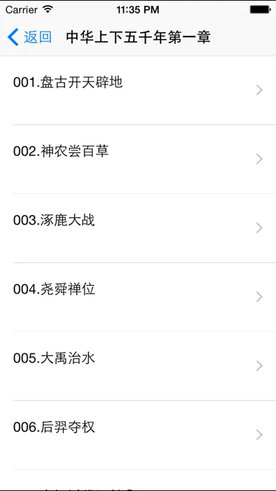 Capturas de pantalla de 中华上下五千年中国历史