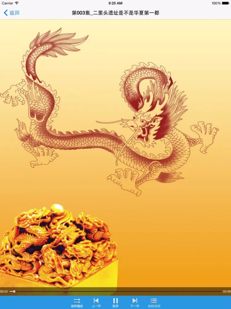 中国未解之谜－权威揭秘 iPad  स्क्रीनशॉट