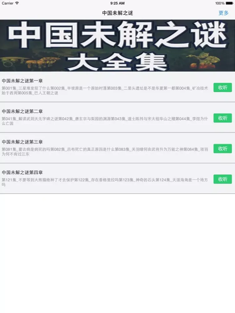 中国未解之谜－权威揭秘 iPad  स्क्रीनशॉट
