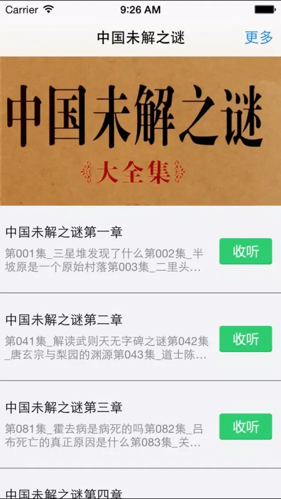 中国未解之谜－权威揭秘 स्क्रीनशॉट