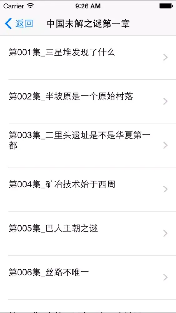 中国未解之谜－权威揭秘 स्क्रीनशॉट