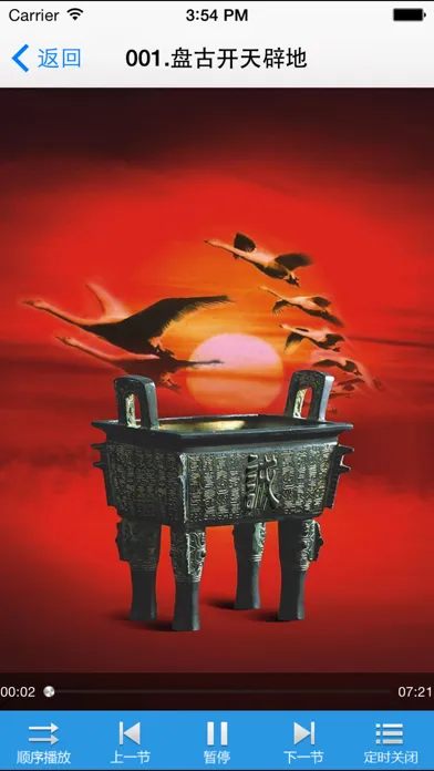 中华上下五千年-解读中国历史-讲述历史典故应用截图