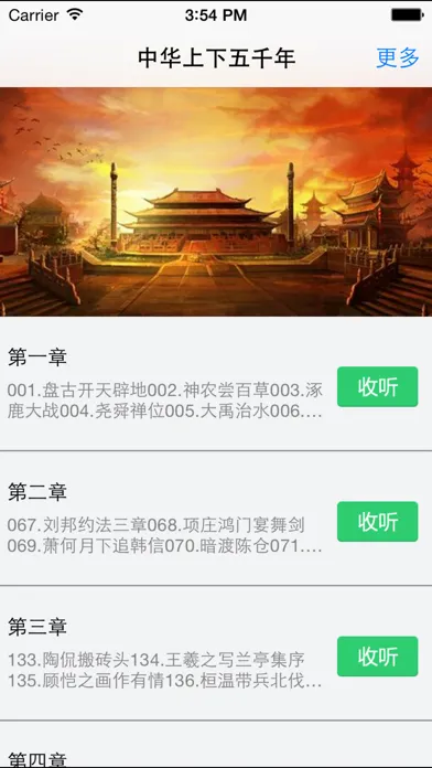 中华上下五千年-解读中国历史-讲述历史典故应用截图