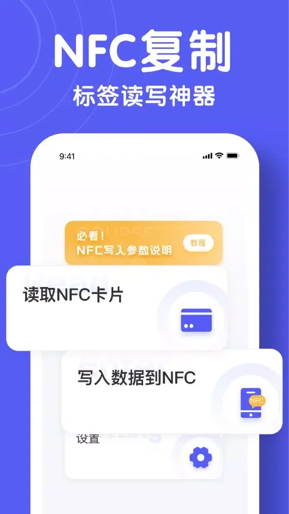 NFC-读卡器 门禁卡,NFC门禁卡:天佑NFC门禁卡 Screenshots