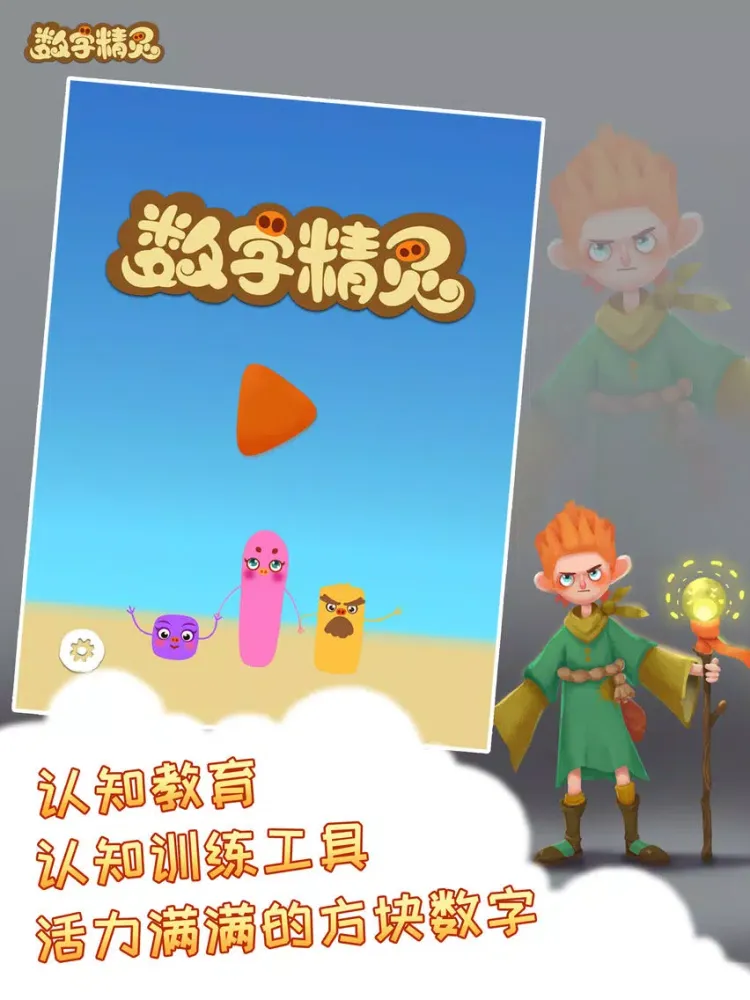 صور 魔法树：数字精灵 iPad 