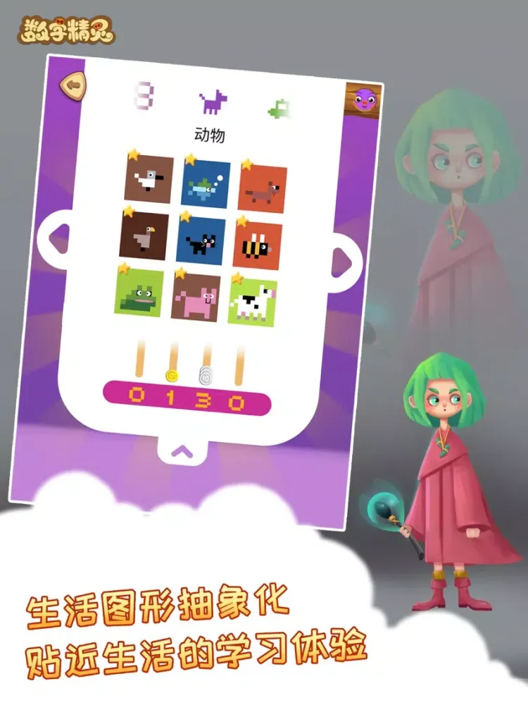 صور 魔法树：数字精灵 iPad 