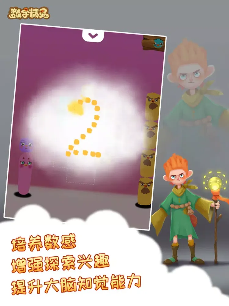 صور 魔法树：数字精灵 iPad 