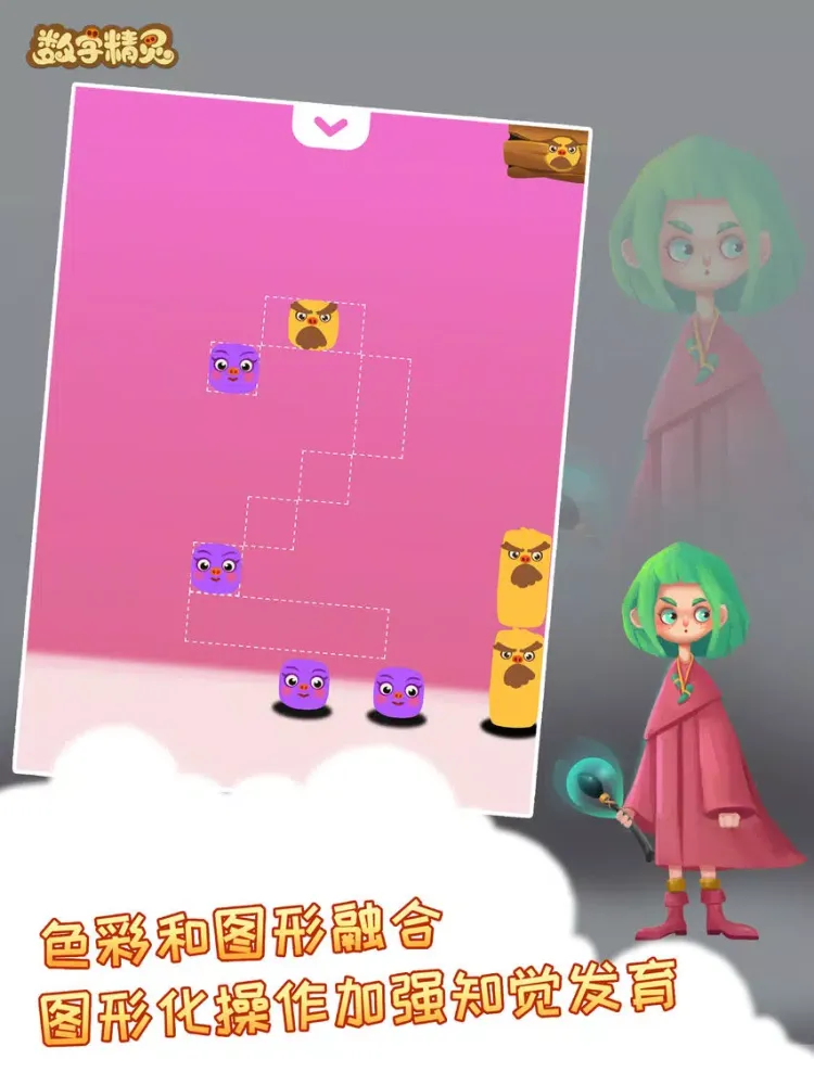 صور 魔法树：数字精灵 iPad 