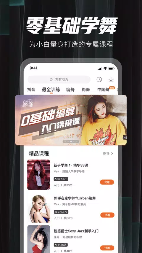 跳跳舞蹈的應用截圖2