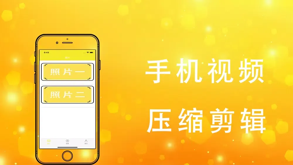 Captures d'écran de 调皮的悟空-年轻人手机上的图片视频压缩美化工具