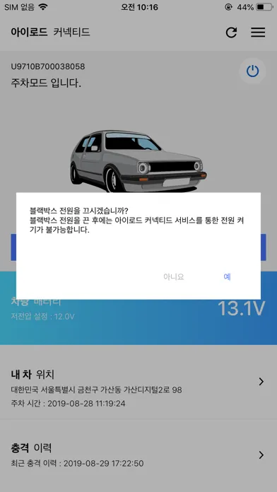 아이로드 커넥티드应用截图