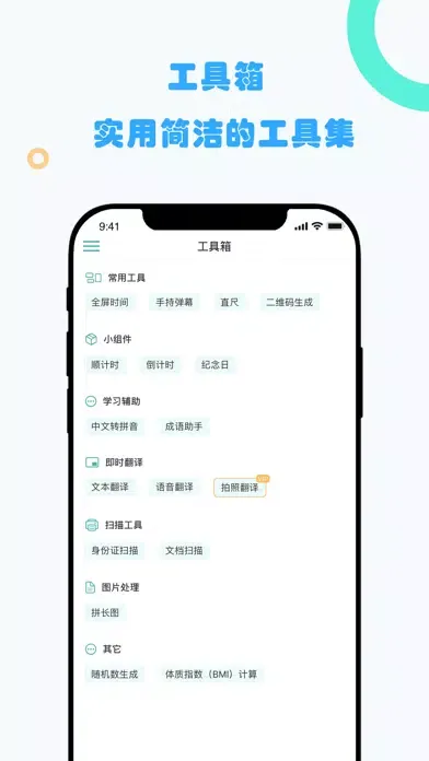 Скриншоты 工具箱-实用小工具集合