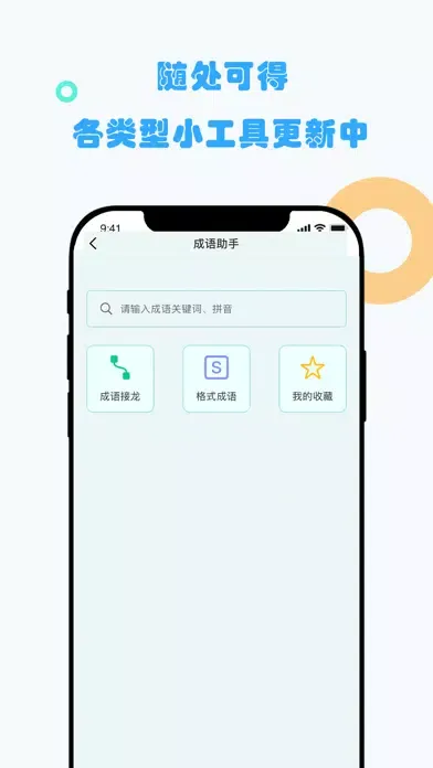 Скриншоты 工具箱-实用小工具集合