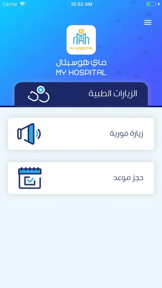 MyHospital - ماي هوسبيتال स्क्रीनशॉट