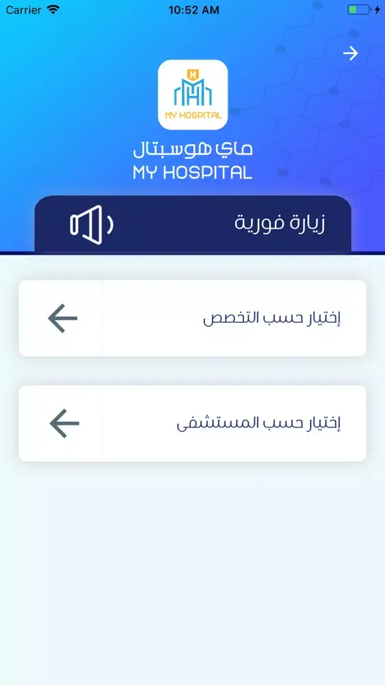 MyHospital - ماي هوسبيتال स्क्रीनशॉट