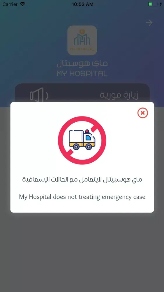 MyHospital - ماي هوسبيتال स्क्रीनशॉट