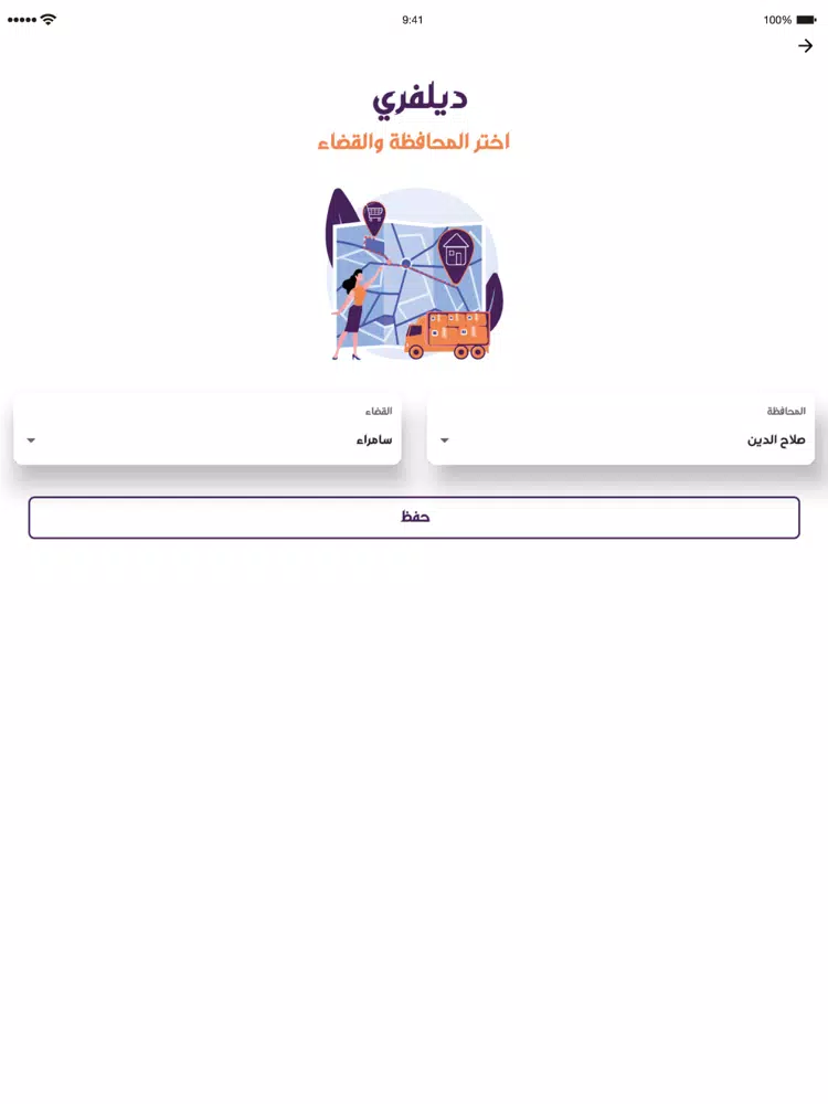 Tangkapan skrin ديلفري iPad 