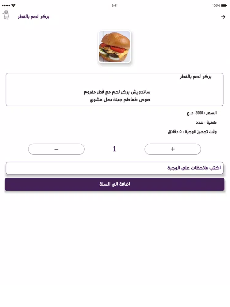 Tangkapan skrin ديلفري iPad 