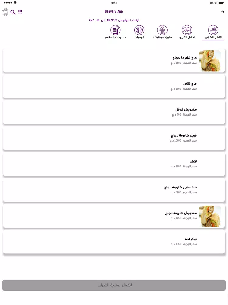 Tangkapan skrin ديلفري iPad 