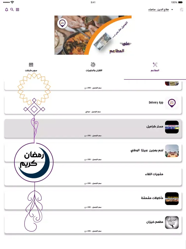 صور ديلفري iPad 