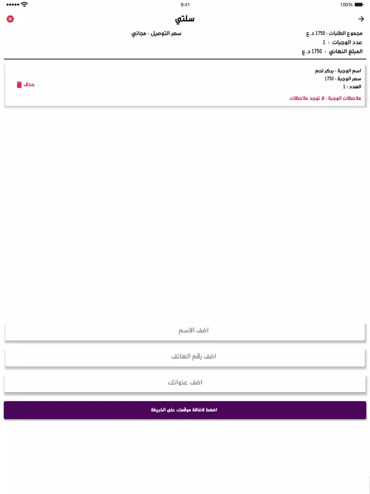 Tangkapan skrin ديلفري iPad 