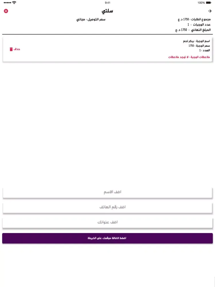 صور ديلفري iPad 