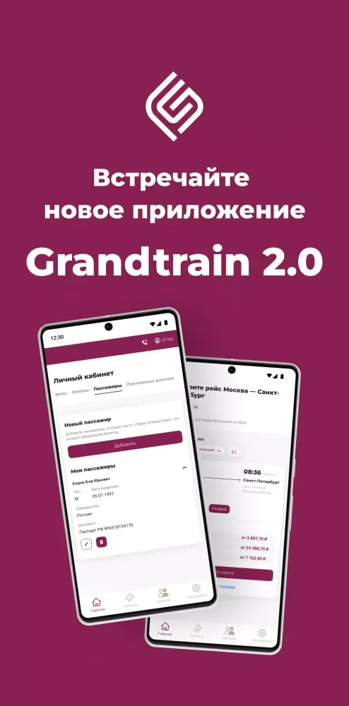 Captures d'écran de GrandTrain 2.0