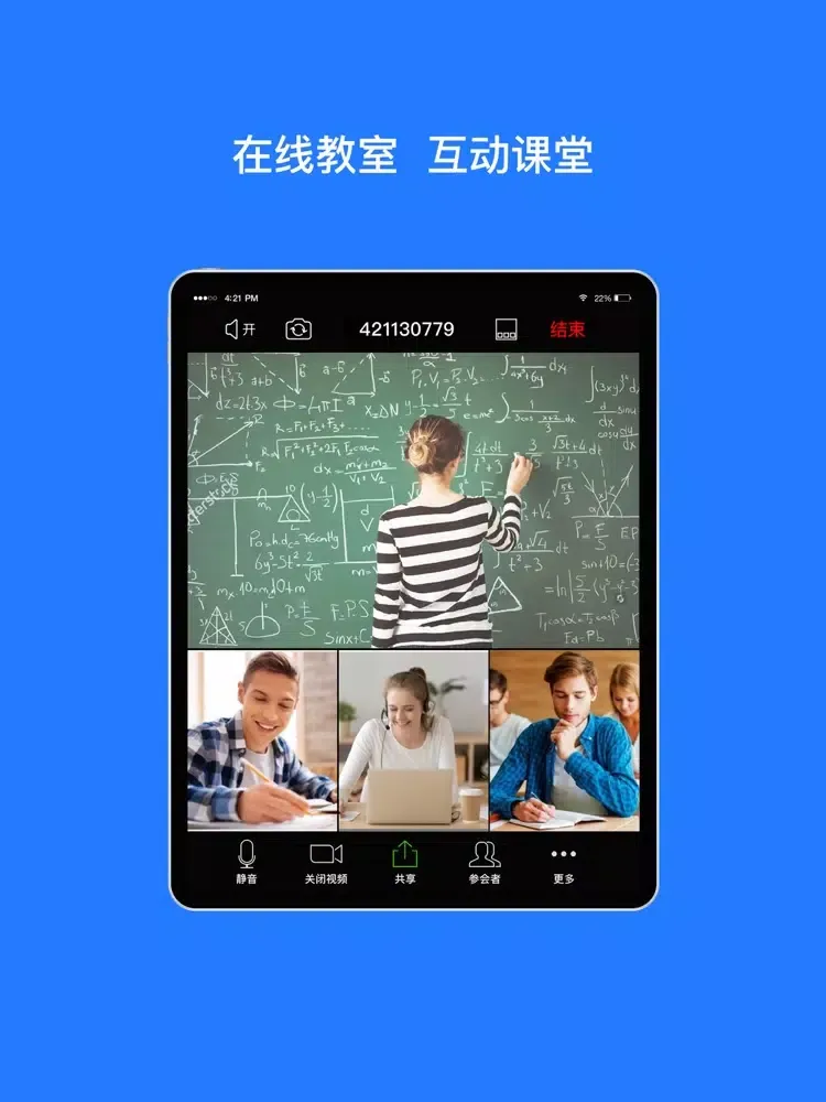 视频会议云会议-cloud meeting iPad  سکرین شاٹس